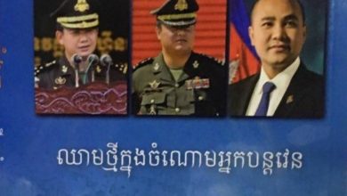 Photo of សៀវភៅស្តីពីប្រវត្កូនប្រុសទាំង៣ របស់នាយករដ្ឋមន្រ្តីនៃកម្ពុជា មាននៅបណ្ណាគារក្នុងរាជធានីភ្នំពេញ និងទីរួមខេត្តមួយចំនួន (Cambodia News)