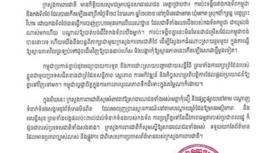 Photo of ក្រសួងការពារជាតិ ចេញសេចក្តីប្រកាសព័ត៌មាន ពាក់ព័ន្ធការប៉ះទង្គិចរវាងកងទ័ពកម្ពុជា និងកងទ័ពថៃ