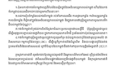 Photo of ក្រសួងការពារជាតិ អះអាងថា ពុំមានការដកកងទ័ពកម្ពុជាចេញពីតំបន់ដែលស្ថិតក្នុងដែនអធិបតេយ្យភាពរបស់កម្ពុជា