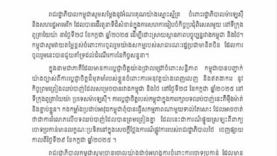 Photo of ក្រសួងការបរទេស និងសហប្រតិបត្តិការអន្តរជាតិ ចេញសេចក្ដីថ្លែងការណ៍របដិសេធការចោទប្រកាន់របស់ថៃ អំពីការរំលោភបទឈប់បាញ់