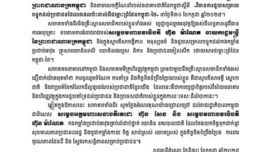 Photo of សមាគមធនាគារនៅកម្ពុជា​ និងសមាគមមីក្រូហិរញ្ញវត្ថុកម្ពុជាសេចក្តីប្រកាសព័ត៌មានស្តីពីវិធានការជួយសម្រាលបន្ទុកដល់ប្រជាជនដែលរងផលប៉ះពាល់ពីជម្លោះព្រំដែនកម្ពុជា-ថៃ