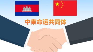 Photo of ជោគវាសនារួមកម្ពុជា-ចិន ពួតដៃគ្នាឆ្ពោះទៅរកអនាគតដ៏ល្អប្រសើរ