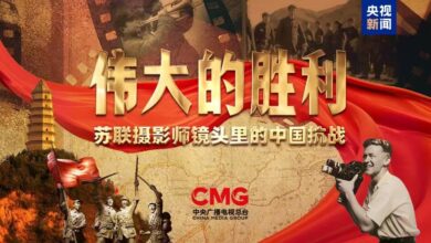 Photo of អគ្គស្ថានីយវិទ្យុនិងទូរទស្សន៍មជ្ឈិមចិននឹងចាក់ផ្សាយពិធីរំលឹកខួបទី៨០នៃថ្ងៃជ័យជម្នះនៃសង្គ្រាមប្រជាជនចិនប្រឆាំងនឹងការឈ្លានពានរបស់ជប៉ុន