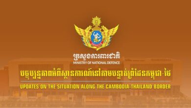 Photo of ក្រសួងការពារជាតិ ៖ ម៉ោង០៦:២៥នាទី យោធាថៃបានប្រើប្រាស់យន្តហោះចម្បាំង F-16 ទម្លាក់គ្រាប់បែកចូលក្នុងភូមិសាស្ត្រ ភូមិព្រៃចាន់