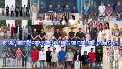 Photo of សាលាដំបូងរាជធានីភ្នំពេញសម្រេចឃុំខ្លួនមនុស្ស ៦៥នាក់ ពាក់ព័ន្ធករណី Online Scam