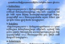 Photo of ស្ថានភាពធាតុអាកាសនៅព្រះរាជាណាចក្រកម្ពុជា សម្រាប់ថ្ងៃទី២១ ខែមេសា ឆ្នាំ២០២៦