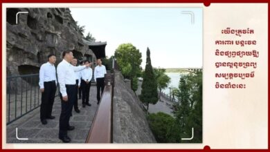 Photo of ដានជើងវប្បធម៌របស់លោកXi Jinping ៖ត្រូវតែ​ការពារ បន្តវេន ​និង​ផ្សព្វផ្សា​ឱ្យ​ល្អ​នូវកំណ​ប់​ទ្រព្យវប្បធម៌ចិនទាំងនេះ