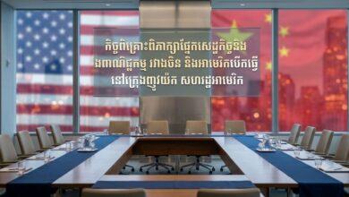 Photo of កិច្ចពិគ្រោះពិភាក្សាផ្នែកសេដ្ឋកិច្ចនិងពាណិជ្ជកម្មរវាងចិននិងអាមេរិកបើកធ្វើនៅក្រុងញូវយ៉ក សហរដ្ឋអាមេរិក
