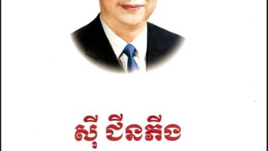 Photo of ទស្សនវិជ្ជាអប់រំរបស់ចិន៖ អំណានជាគ្រឹះ វិទ្យាសាស្ត្រជាកម្លាំង នវានុវត្តន៍ជាចក្ខុវិស័យ និង បទពិសោធន៍អភិបាលកិច្ចជាតិជាមាគ៌ាកសាងអនាគតរបស់យុវជនចិន